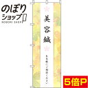 【全国一律送料341円】 のぼり旗 美容鍼 黄色 0310188IN(3)