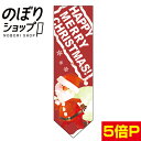 クリスマス サンタ Rフラッグ(ミドルダイヤフラッグ)【受注生産】 N-6074