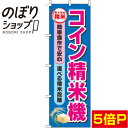 商品基本情報 印刷方法 フルカラーダイレクト昇華印刷 サイズ 60cm×180cm 生地 テトロンポンジ（ポリエステル100％） 加工 三方三巻縫製（ポールを通す辺以外の三辺をミシンで縫製したほつれ防止加工） 適合ポール幅 直径34mm以内