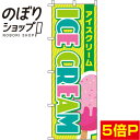 ySꗥ341~z ̂ڂ ICE CREAM  0120252IN