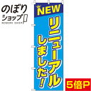 【全国一律送料341円】 のぼり旗 リニューアルしました！ 水色 0170077IN