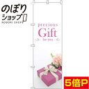 【全国一律送料341円】 のぼり旗 ギフト 写真ピンク 0180683IN