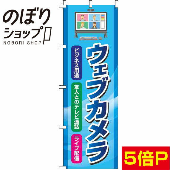 【全国一律送料341円】 のぼり旗 ウ