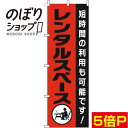 商品基本情報 印刷方法 フルカラーダイレクト昇華印刷 サイズ 60cm×180cm 生地 テトロンポンジ（ポリエステル100％） 加工 三方三巻縫製（ポールを通す辺以外の三辺をミシンで縫製したほつれ防止加工） 適合ポール幅 直径34mm以内