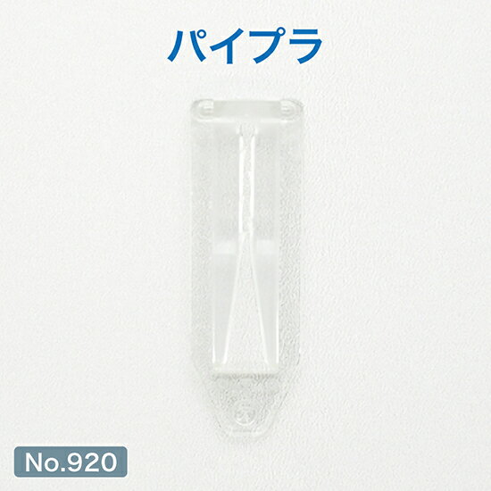 のぼり用巻き上がり防止器具 パイプラ No.920