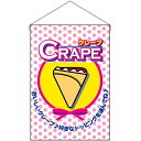 吊下旗 クレープ No.2061 (受注生産品・キャンセル不可)