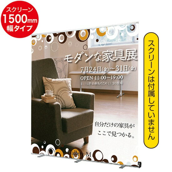 【商品仕様】・サイズ：W1530×H900〜2160×D305mm・素材：アルミシルバー、アルマイト仕上げ、樹脂ABS、グレースケルトン適合スクリーンサイズ/W1500×H790〜2100mm※取寄商品の為、商品入荷後の発送となります（即日出荷はできません）※ご注文後のお客様都合によるキャンセル・ご返品はお受けできません。あらかじめご了承下さい。【ご注意】 法人様限定商品です。個人宅には配達できません。 送り先は「会社」や「店舗」の宛名と住所を入力してください。