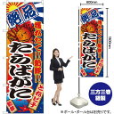 たらばがに のぼり No.2652(受注生産品・キャンセル不可)