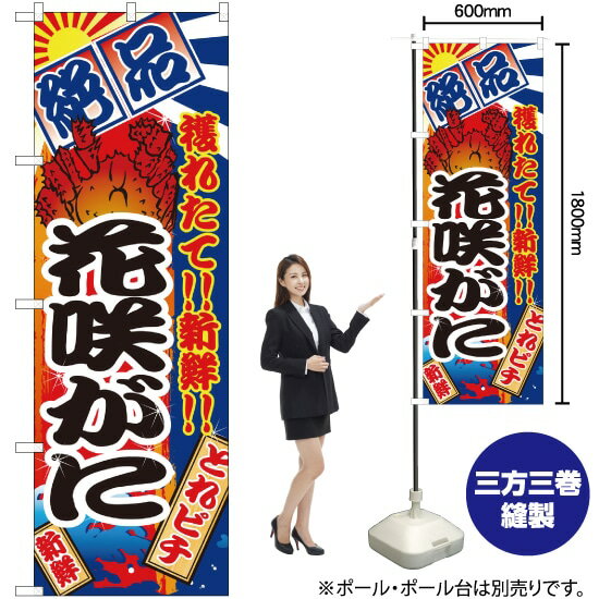 【3枚まで送料297円】花咲がに のぼ