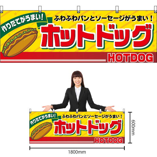 受注生産品のためご注文後のキャンセル・返品・ご注文内容の変更はできかねます。 ※ご注文いただいてから生産開始となりますので、納期を早めるなどのご対応もいたしかねます。あらかじめご了承ください。 ※商品完成後に発送いたします。（即日出荷・納期短縮はできかねます） 【商品仕様】 ●サイズ：W1800×H600mm ●素材：ポリエステル製（ポンジ） 　　　　薄くしなやかで裏抜けがよく、のぼり旗に使われる一般的な生地です。 ●仕立：上チチ、周囲ヒートカット 　　　　熱によって生地を裁断することでほつれにくくした仕様です。 【ご注意事項】 ●本商品は「無地」の商品です。デザインの印刷はされておりません。 ●お客様の方でプリントしていただくなどしてご利用いただけます。筆記具を用いて商品に直接描く場合は、にじみが発生しやすいため水分の少ないものをご利用ください。（顔料ペンキ・クレヨンなど） ●設置するためのポール、のれん棒などは別売りです。下記におすすめ商品をご紹介しておりますのでご確認ください！ ●受注生産品のためご注文後のキャンセル・返品・ご注文内容の変更はできかねます。 ●横旗の寿命は3ヵ月〜半年程度です。（※設置環境によって異なります）色あせやほつれがあるとお店の雰囲気に影響しますので、交換していただくことをおすすめしております。 おすすめの器具はこちら！ 黒竹1m 黒竹2m スチールつなぎ合わせ スチール1m（ダークブラウン） スチール2m（ダークブラウン） スチール1m（白・茶） オーダー品もご用意しております！ 文字や色の変更をご希望の場合 防炎仕様に変更をご希望の場合のぼりストアは豊富なデザインの商品を取り揃えております！ 集客効果のある高品質で格安の横幕を工場直送で全国に発送いたします。 本商品は受注生産品です。即日発送・納期短縮はお受けできかねます。 ご注文後のキャンセル・返品・ご注文内容の変更はできかねますのであらかじめご了承ください。
