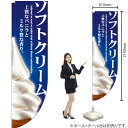 Rのぼり ソフトクリーム No.3067 (受注生産品・キャンセル不可)(3)
