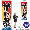 かに祭 のぼり No.3363(受注生産品・キャンセル不可)