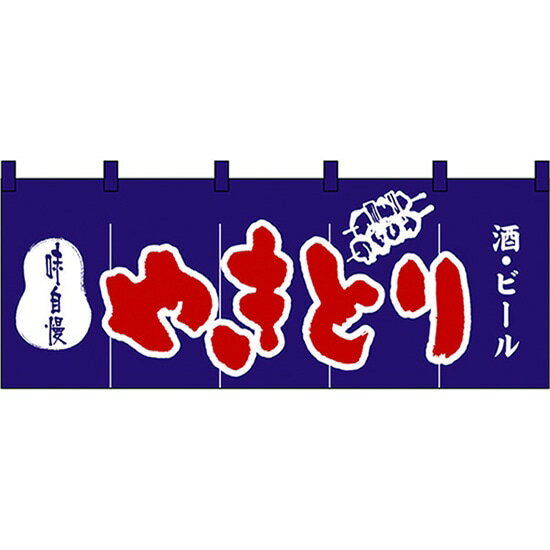 五巾のれん やきとり 酒・ビール No.3425