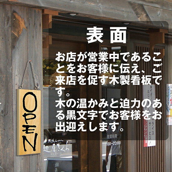 営業中看板 木製サイン（小サイズ） OPEN/CLOSE No.3953 営業中サイン