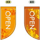 両面Rフラッグ (ミニ) OPEN 秋 No.4012 (受注生産品・キャンセル不可)