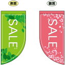 両面Rフラッグ (ミニ) SALE 春 No.4014 (受注生産品・キャンセル不可)