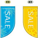両面Rフラッグ (ミニ) SALE 夏 No.4015 (受注生産品・キャンセル不可)