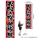 ロングのぼり お好み焼・鉄板焼 No.4070(受注生産品・キャンセル不可)(3)