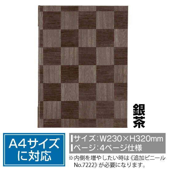 メニューブック LS-111 銀茶 No.4094（取寄商品・キャンセル不可）