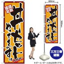 満腹満足 丼セットやってます のぼり No.4606(受注生産品・キャンセル不可)