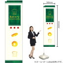 Bakery スリムのぼり No.5031(受注生産品・キャンセル不可)(3)