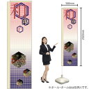 和菓子 スリムのぼり No.5057(受注生産品・キャンセル不可)(3)