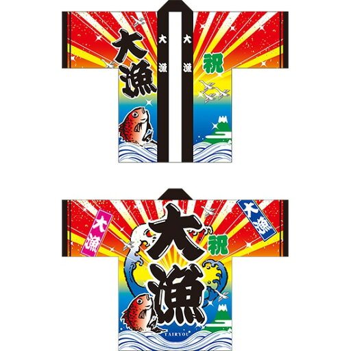 フルカラーハッピ 大漁 トロピカル Fサイズ No.5110 (受注生産品・キャンセル不可) フルカラーハッピ 大漁 トロピカル Fサイズ No.5110 (受注生産品・キャンセル不可)