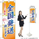 ハーフのぼり 全国発送致します No.5833(受注生産品・キャンセル不可)