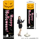 【3枚まで送料297円】Happy Halloween スリムのぼり No.5859（受注生産品・キャンセル不可）