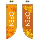 両面Rフラッグ (ミドル) OPEN 秋 No.6036 (受注生産品・キャンセル不可)