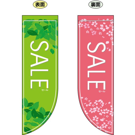 楽天のぼりストア　楽天市場店両面Rフラッグ （ミドル） SALE 春 No.6038 （受注生産品・キャンセル不可）