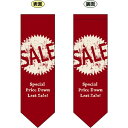 両面ダイヤフラッグ (ミドル) SALE (赤) No.6055(受注生産品・キャンセル不可)