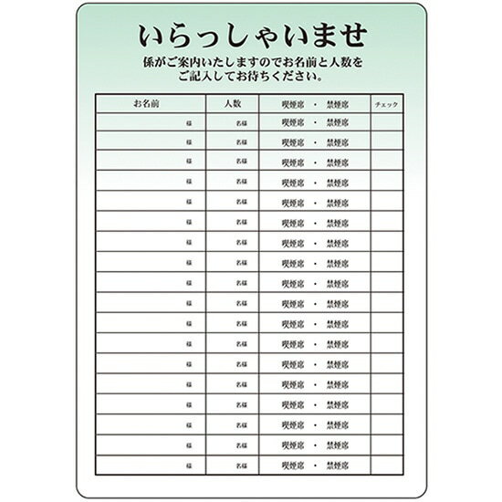 マジカルPOP Mサイズ 喫煙席・禁煙席 （縦 緑） No.6248（受注生産品・キャンセル不可）