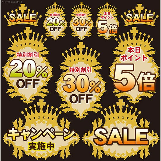 楽天のぼりストア　楽天市場店デコレーションシール （W285×H285mm） SALE No.6458（受注生産品・キャンセル不可）