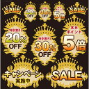 楽天のぼりストア　楽天市場店デコレーションシール （W285×H285mm） SALE No.6458（受注生産品・キャンセル不可）