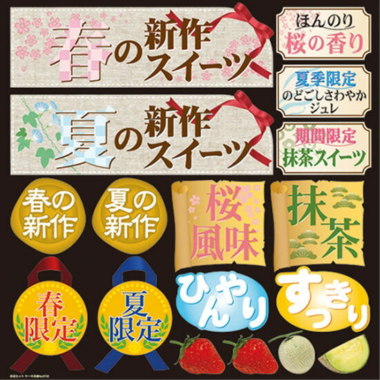 楽天のぼりストア　楽天市場店デコレーションシール （W285×H285mm） 春夏セット ケーキ用 No.6732（受注生産品・キャンセル不可）