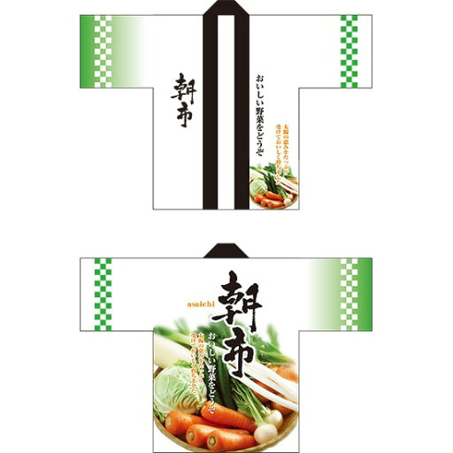 フルカラーハッピ 朝市(野菜) トロピカル Fサイズ No.7652(受注生産品・キャンセル不可) フルカラーハッピ 朝市(野菜) トロピカル Fサイズ No.7652(受注生産品・キャンセル不可)