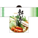 フルカラーハッピ 朝市（野菜） トロピカル Fサイズ No.7652（受注生産品・キャンセル不可） 3