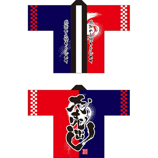 フルカラーハッピ 大売り出し トロピカル Fサイズ No.7655(受注生産品・キャンセル不可)