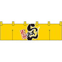 五巾のれん(ショート) らあめん 達人之印 (黄黒) No.7801