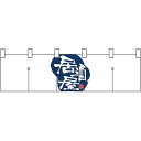五巾のれん(ショート) 居酒屋 (白紺) No.7820