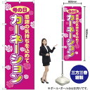 カーネーション のぼり No.8232(受注生産品・キャンセル不可)