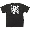 黒Tシャツ とことん麺にこだわります （L） No.12743