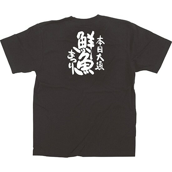 黒Tシャツ 鮮魚まつり 白字（S) No.13409（受注生産品・キャンセル不可）