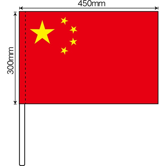 手旗 国旗 中国 No.19479（受注生産品・キャンセル不可）