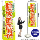 当店の野菜は農家直接買付 のぼり No.21362(受注生産品・キャンセル不可)