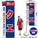 旨い!クエ のぼり No.21670(受注生産品・キャンセル不可)(3)