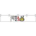 カウンター横幕 極上天ぷら No.21871 (受注生産品・キャンセル不可)