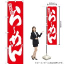 こだわり らーめん (赤地) スマートのぼり No.21995(受注生産品・キャンセル不可)|詳細画像