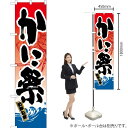 かに祭 スマートのぼり No.22096(受注生産品・キャンセル不可)